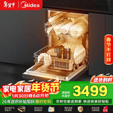 美的（Midea）【RX600Max】150L以上独嵌洗碗机105℃热风烘干+升降碗篮超一级水效三星消毒分层洗