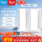 美的（Midea）凉霸厨房吹风照明一体二合一卫生间集成吊顶遥控冷风机B3P套餐