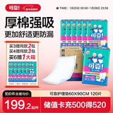可靠（COCO）成人护理垫XL120片(60*90cm)加厚老年人隔尿垫产褥垫一次性床垫