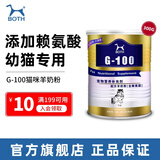 BOTH羊奶粉宠物专用狗狗猫咪通用奶粉新生幼犬幼猫山羊奶粉添加益生菌 G100【幼猫0-4个月专用】300g
