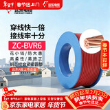 远东电缆 ZC-BVR6平方家装进户线铜芯阻燃电线单芯多股软线 50米/卷 红色