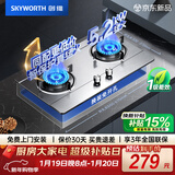 创维（Skyworth）燃气灶双灶家用煤气灶5.2kW天然气嵌入式台式猛火炉具大火力不锈钢JZT-Z50S-1