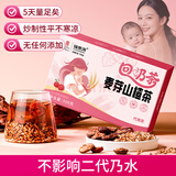 福东海回奶宝茶500克【线下门店配方】麦芽山楂茶断大麦茶奶退养生茶
