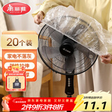 美丽雅防尘罩一次性大号20只 厨房小家电风扇空调电器多功能加厚保护套
