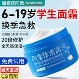 五羊（FIVERAMS）青少年面霜儿童女孩男孩初中学生滋润保湿补水青春期12岁以上100g