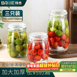 拜杰密封罐玻璃瓶泡酒容器储物罐防潮茶叶罐保鲜储物瓶罐头瓶3个装