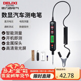 德力西电气车用测电笔多功能数显电路汽车验电笔H1B300