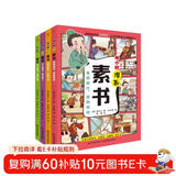 半小时漫画素书（彩色插图全4册）抖音爆品图书，大语文课外阅读首选。社科院专家审定，漫画趣读传世智慧奇书，让孩子有担当、有智慧、有格局、有作为。 儿童年货节送礼