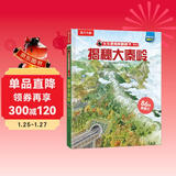 揭秘大秦岭 （5-10岁少儿科普翻翻书）揭秘系列好玩又好学 乐乐趣童书出品