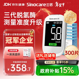 三诺优准血糖仪脱氢酶高精准医用级测血糖家用语音彩屏监测 300支套