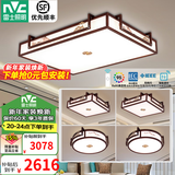 雷士（NVC）新中式吸顶灯 现代客厅卧室餐厅书房禅意古典木艺复古国灯具套餐 四室一厅 客厅+方灯*2+圆灯*2