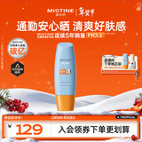 Mistine蜜丝婷小黄帽面部水感养肤防晒霜乳90ml SPF50+新年情人节礼物