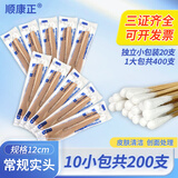 顺康正医用棉签一次性使用医用级单头碘伏棉签实头散头清洁消毒20支一包 棉签20支*10小包共200支