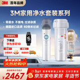 3M 厨下净水器800G矿物质直饮+前置套装【DWS2500-CN+BFS3-40GL】