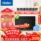 海尔（Haier）快捷微波炉 变频家用小型旋钮操控360°转盘加热 易洁内胆HW-M2001YW