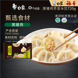 白象0+ 黑猪肉芹菜水饺 生鲜健康早餐夜宵速冻食蒸饺子锅贴 720g36只