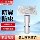 潜水艇（Submarine）地漏防臭 三通地漏洗衣机不锈钢深水封U型防臭卫生间阳台水封地漏 【干湿通用】16cm加长断层地漏