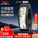 德力西（DELIXI）电线电缆 ZC-BV4平方阻燃单芯单股 家用铜芯电线100米黑色零线 