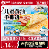 俏侬 儿童黄油手抓饼520g8片 动物黄油14% 儿童早餐 联名款 囤年货