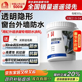 雨虹防水外墙防水涂料 透明防水胶 补漏王 窗台补漏透明隐形防水 300G
