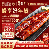 鳗鱼皇后鳗鱼蒲烧600g整条分段 独立包装(已售100万+)海鲜DHA营养补充生鲜