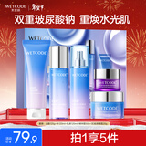 水密码玻尿酸水光肌礼盒4件套(洁面水乳霜)补水保湿护肤品套装新年礼物