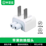 毕亚兹 苹果笔记本电脑充电器转换插头MacBookAir/Pro电源脚国标转接头原装通用适配器ipad配件国行