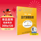 约翰·汤普森现代钢琴教程2（原版引进）钢琴基础教程 钢琴书