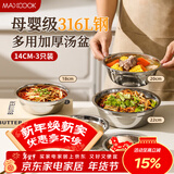 美厨（MAXCOOK）加厚316L不锈钢汤盆食品级菜碟家用备菜盘深盘儿童餐盘MCWA7337
