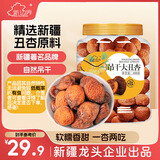 新边界（new boundaries）新疆吊干大丑杏400g 新疆特产杏干杏肉小零食无添加树上杏