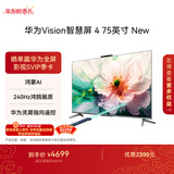 华为Vision智慧屏 4 75英寸 New 鸿蒙AI 灵犀指向遥控Mate 80投屏好搭档高清平板电视机HD75ARIN
