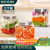 拜杰玻璃密封罐罐头瓶果酱酱菜零食收纳储物罐透明拧盖 三只装1200ML