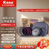 卡色（Kase）金刚狼炫彩磁吸滤镜二代 82mmND减光镜 CPL偏振镜 磁吸大师级套装 CPL+ND8+ND64+ND1000+滤镜包