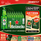 喜力经典150ml*24瓶整箱装 喜力啤酒Heineken 婚宴用酒送礼