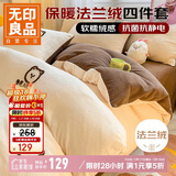 无印良品冬天加厚法兰绒四件套1.5/1.8米床 秋冬季牛奶绒床上用品双人床单枕套被罩200*230cm