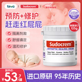 Sudocrem婴幼儿屁屁霜125g/罐屁屁乐PP霜护臀膏去黑头
