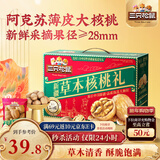 三只松鼠量贩装草本核桃礼盒1000g 纸皮核桃每日坚果零食 团购送礼