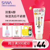 莎娜SANA豆乳紧致滋润洗面奶女维a视黄醇淡化保湿洁面洗面乳150g