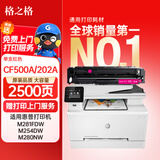 格之格m281fdw硒鼓适用惠普m254nw硒鼓 m254dw  m280nw m281fdn 202a硒鼓 cf500a红色带芯片大容量打印机墨盒