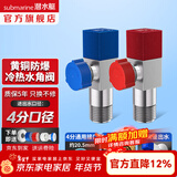 潜水艇（Submarine）角阀F301/F302黄铜加厚三角阀套装八字阀冷热 三通角阀全铜主体 黄铜角阀【1冷+1热】2只装