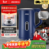 爱仕达（ASD）电水壶1.7大容量316食品级不锈钢烧水壶1500W速热双层防烫自动断电防干烧 316母婴级 即热式开水壶