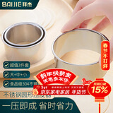 拜杰304不锈钢饺子皮按压器模具机压擀面皮神器小型切圆器圆形包子皮
