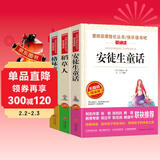 安徒生童话 格林童话 稻草人/ 读书吧三年级上册（套装共3册）  中小学儿童文学名著精读版