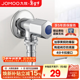 九牧（JOMOO）全自动洗衣机水龙头精铜4/6分接口洗衣机龙头单冷快开拖把池龙头 【4分接口脱管自动止水】74077