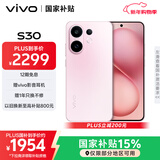 vivo S30 12GB+256GB 桃桃粉 国家补贴 多彩轻薄直屏 超级潜望长焦 学生 live图 AI手机