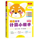 小学数学计算小帮手二年级上册 BS北师大版全彩色版小学数学计算能手教材同步训练