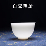 容山堂白瓷薄胎茶杯品茗杯主人杯茶碗闻香杯斗笠杯功夫茶具单杯盏 白瓷薄胎若纸品茗杯-碗杯