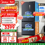 美的（Midea）508升法式多门家用电冰箱除菌净味双系统大容量冰箱家电真香系列 BCD-508WTPZM(E) 补贴立减 508升双系统净味冰箱