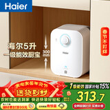 海尔（Haier）国家补贴5升小厨宝电热水器EC5FA 一级能效京东自营 1750W速热节能 家用厨房台下小型储水式热水宝