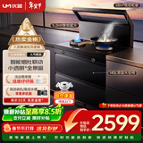 优盟（UM）集成灶一体式 家用28风量大吸力厨房抽油烟机环保灶大火力燃气灶套装自动清洗 国家补贴JJZT-Q1B